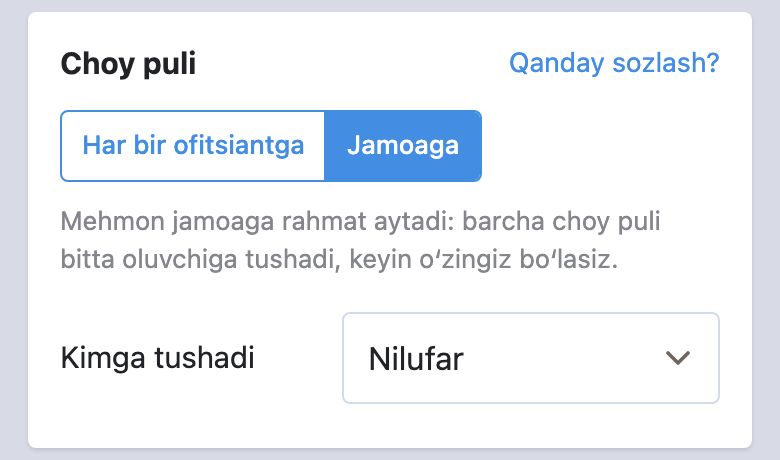 Boshqaruvchi kabineti, «Choy puli» bloki: «Jamoaga» tanlangan, oluvchi «Kimga tushadi» maydonida