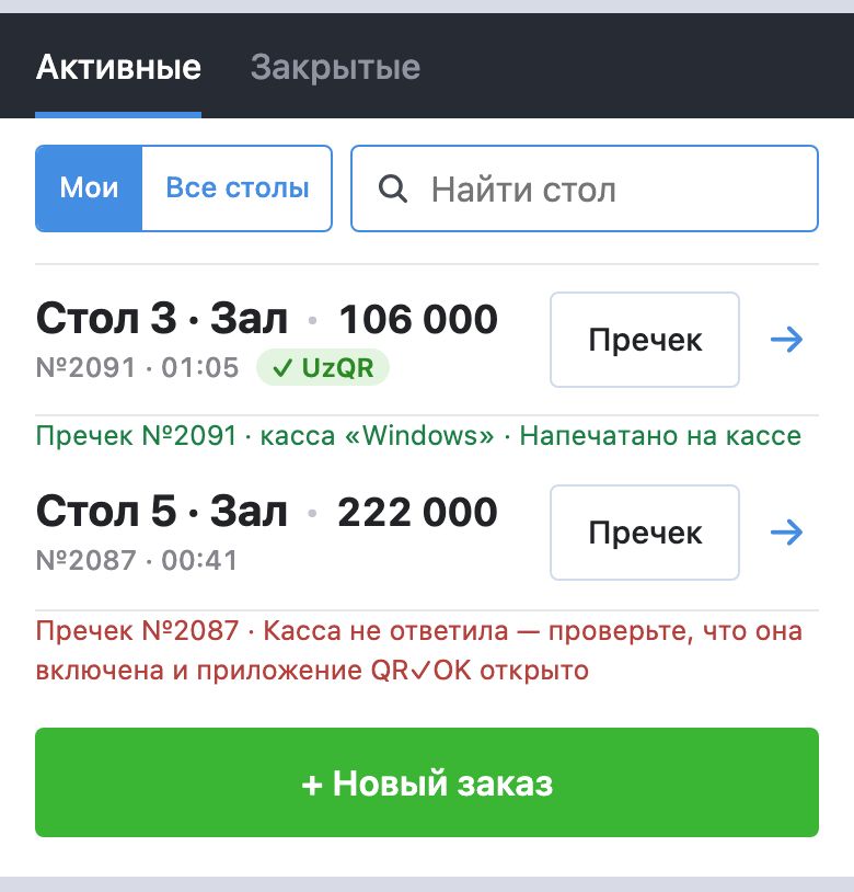 Список заказов: у заказа №2091 «Пречек №2091 · касса «Windows» · Напечатано на кассе», у №2087 «Касса не ответила — проверьте, что она включена и приложение QR✓OK открыто»