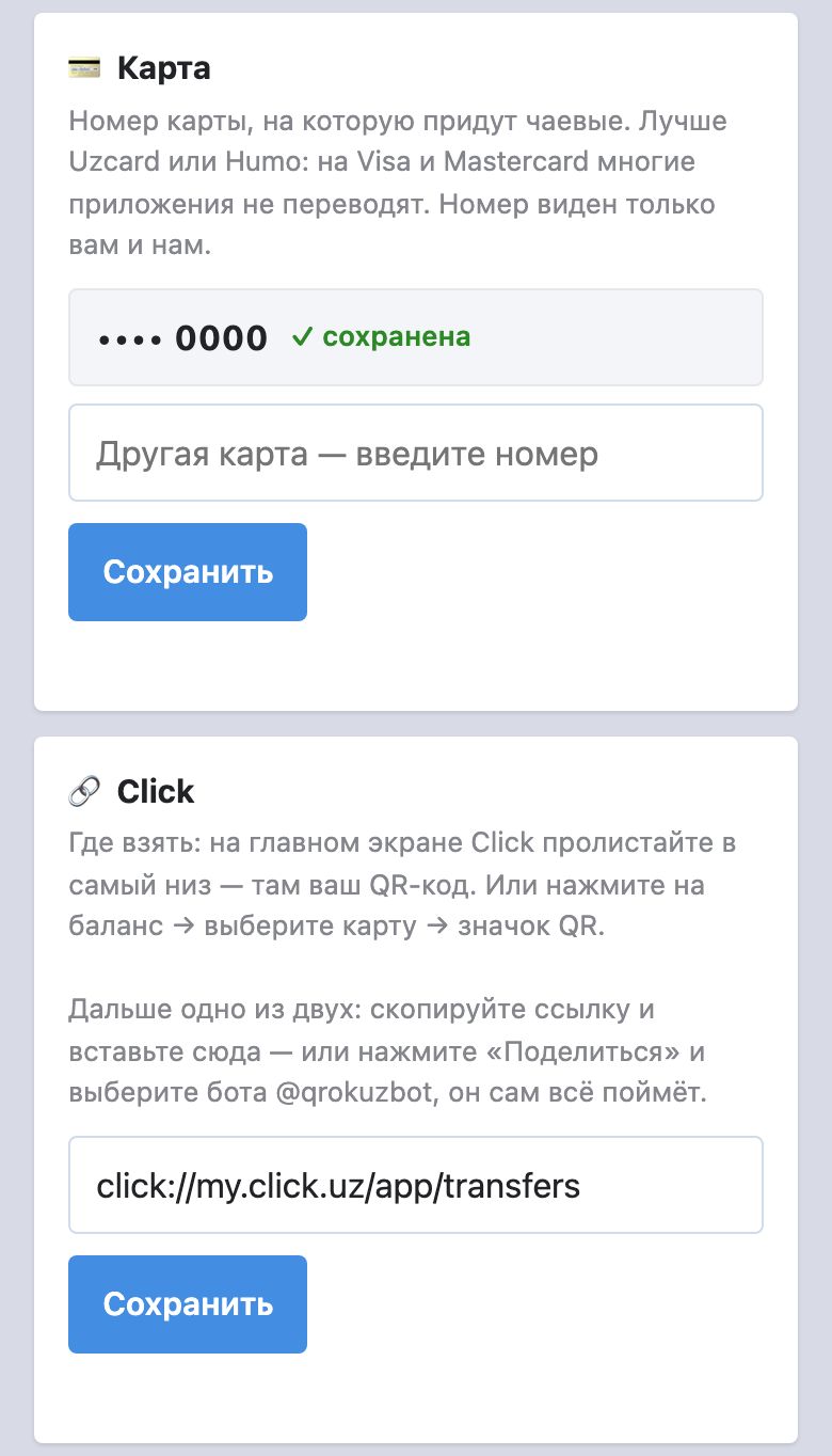 «Моя страница»: поля «Карта» и «Click»