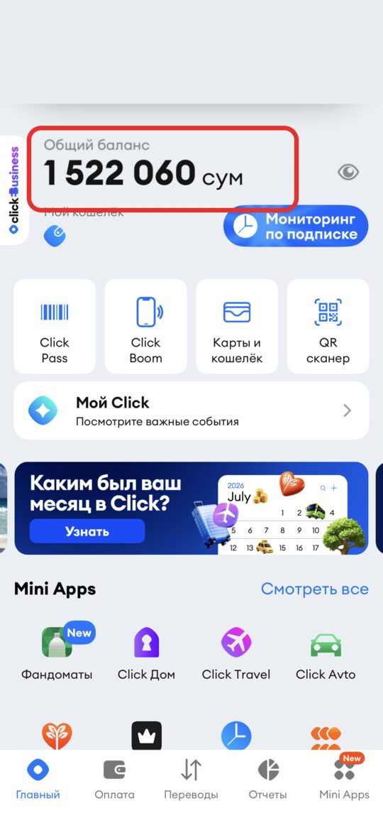 Главный экран Click: баланс