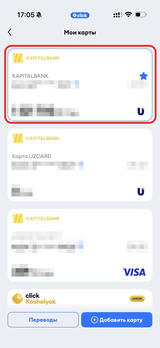 Список карт в Click