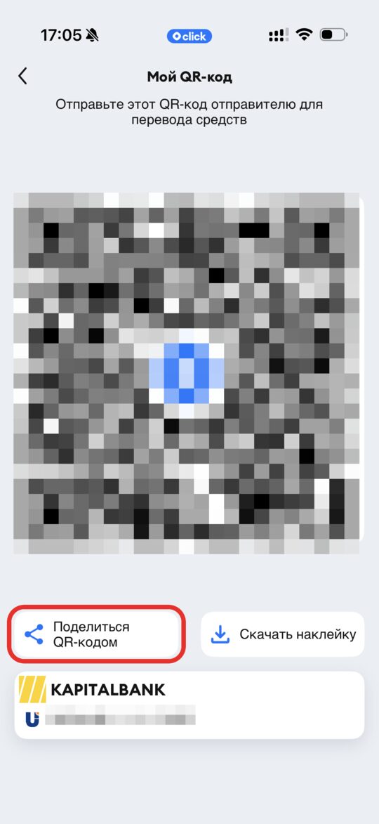 Экран «Мой QR-код»