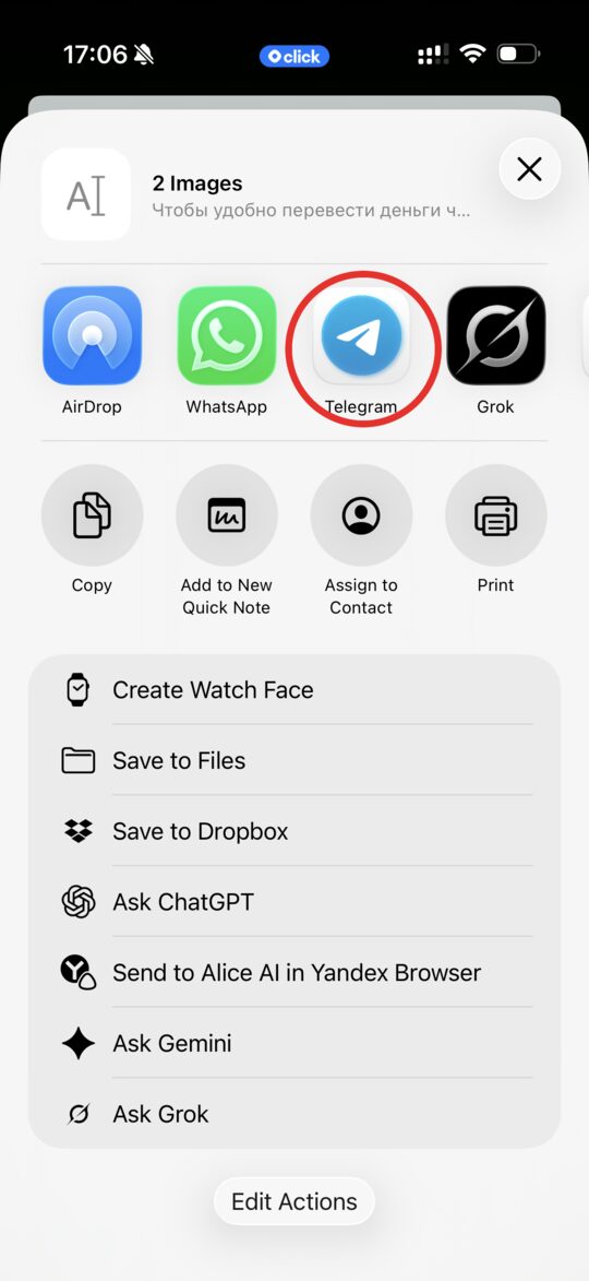 Меню «Поделиться» с Telegram