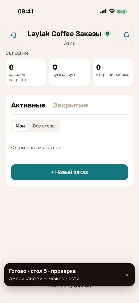 Открытые «Заказы», внизу экрана тёмная карточка «Готово · стол 5 · проверка — Американо ×2 — можно нести»