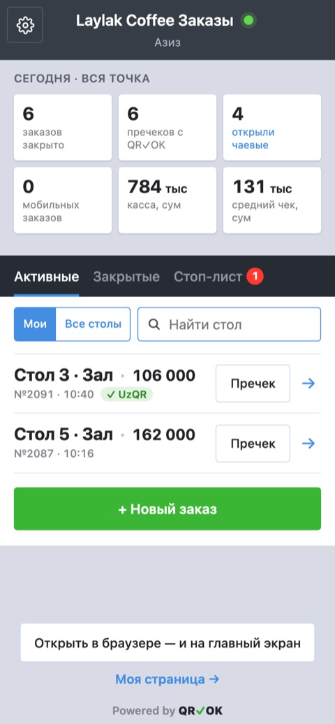 Список заказов: плитки «Сегодня · вся точка», вкладки «Активные», «Закрытые», «Стоп-лист», столы 3 и 5 с кнопкой «Пречек», внизу «+ Новый заказ»